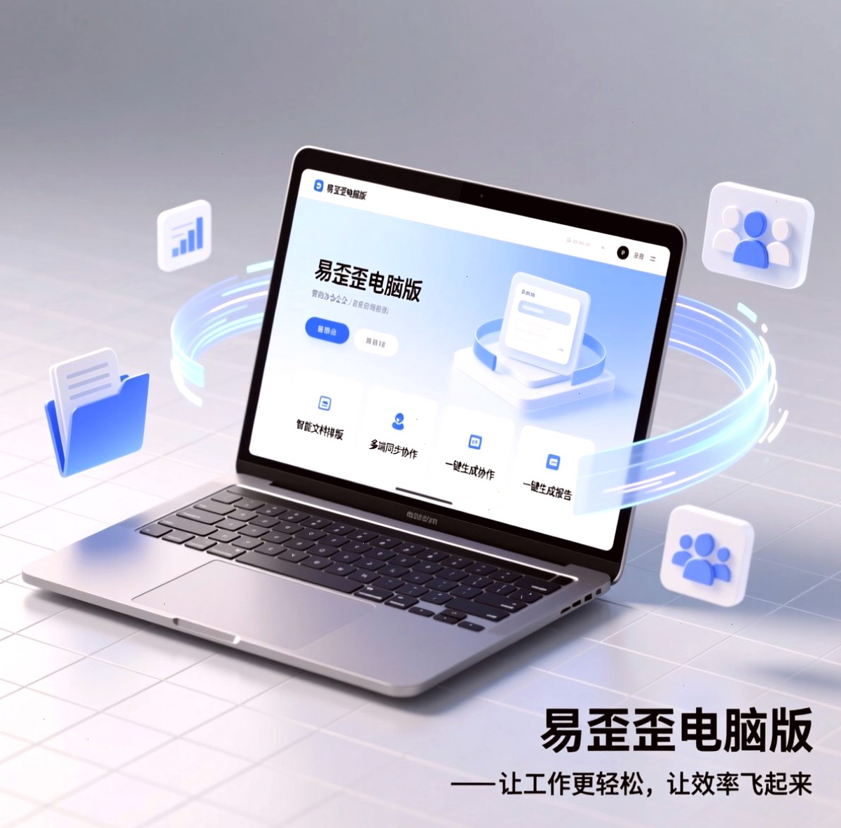 易歪歪
